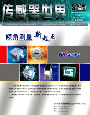 传感器世界杂志